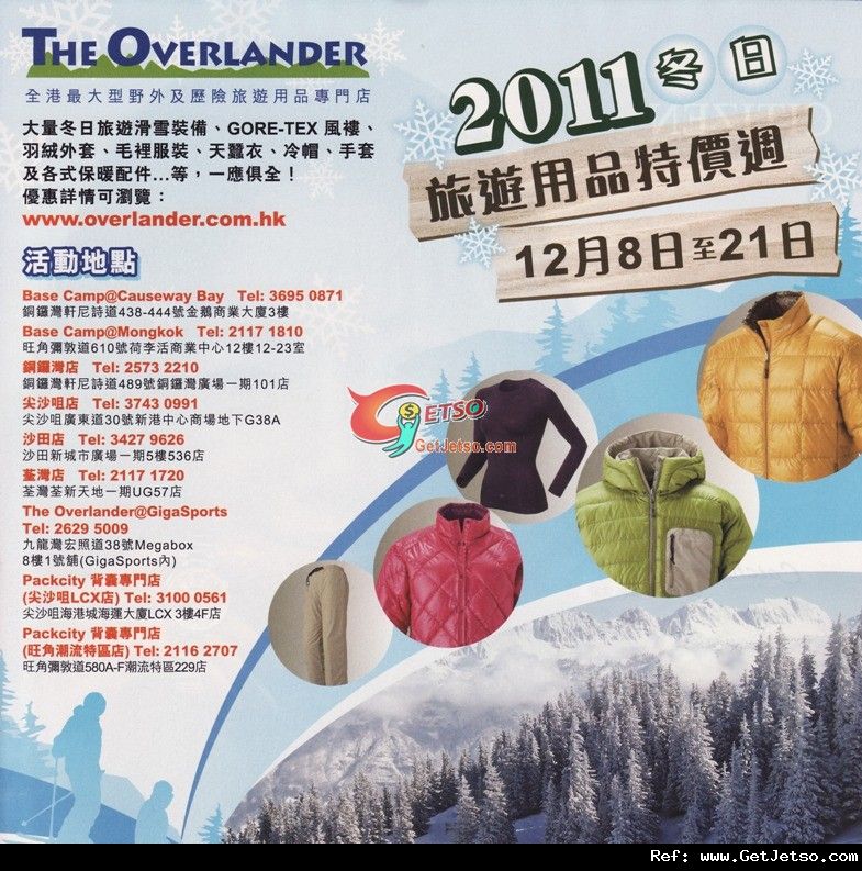 THE OVERLANDER 冬日旅遊用品特價週購物優惠(至11年12月21日)圖片1