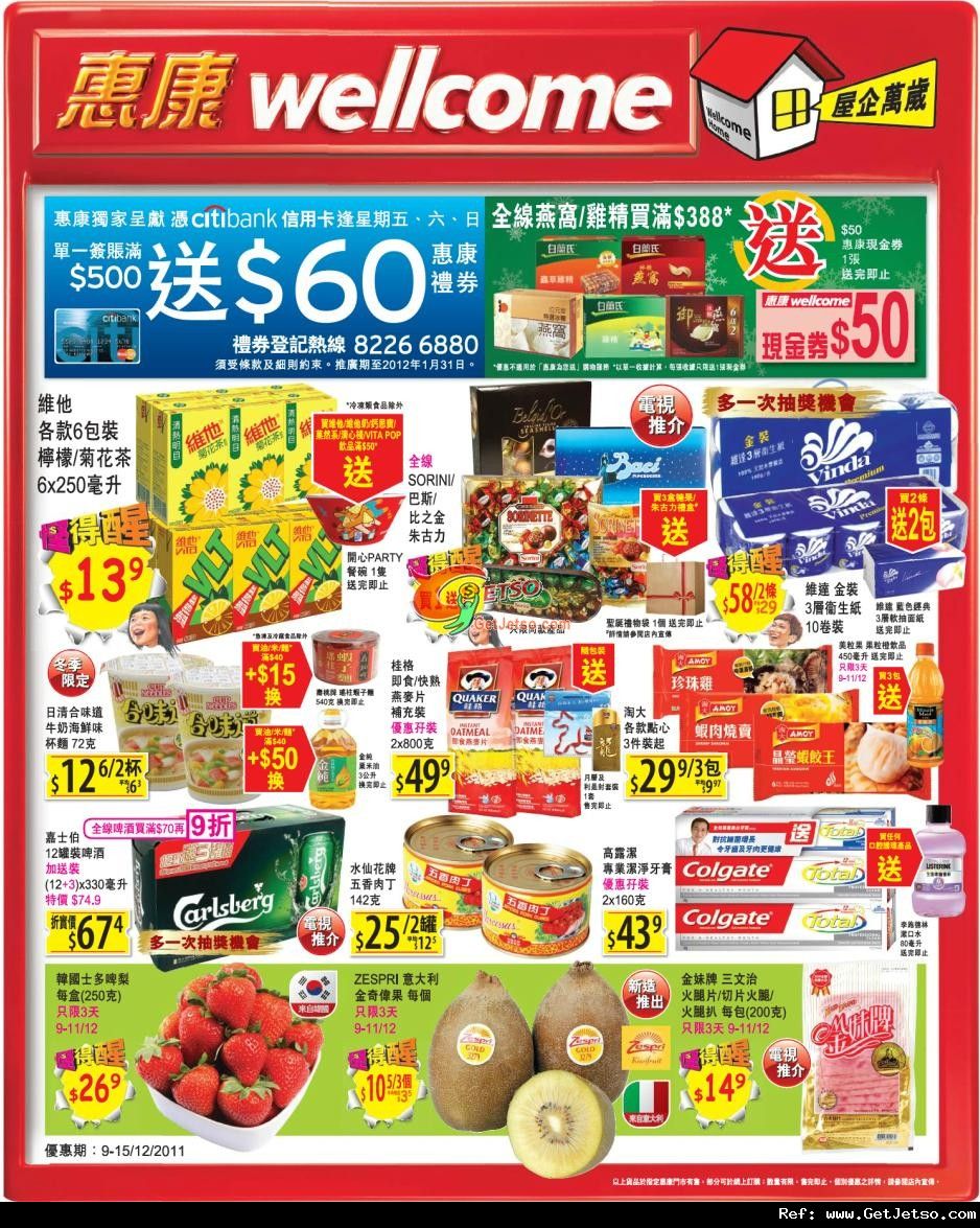 惠康超級市場精選購物優惠(至11年12月15日)圖片1