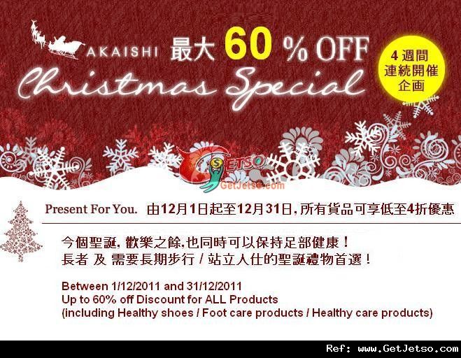 Akaishi 日本名牌健康鞋聖誕低至4折優惠(至11年12月31日)圖片1