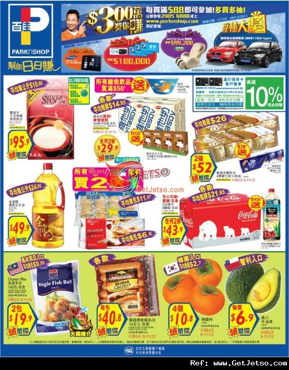 百佳超級市場週末精選購物優惠(至11年12月11日)圖片1