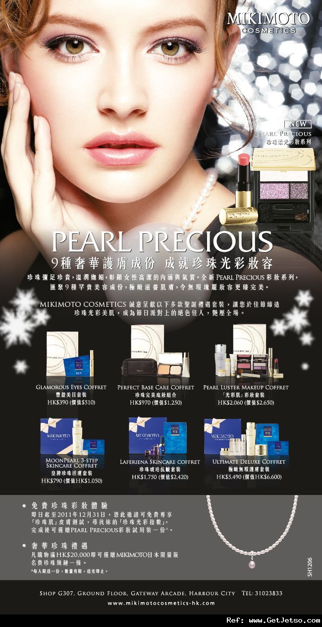 體驗MIKIMOTO COSMETICS珍珠柔光彩妝及聖誕購物優惠(至11年12月30日)圖片1