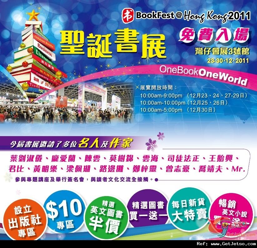 2011香港聖誕書展免費入場(11年12月23-30日)圖片1