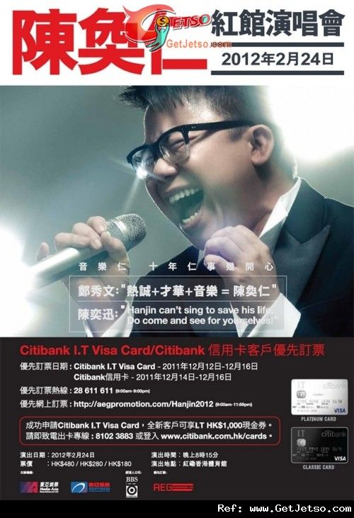 Citibank信用卡享陳奐仁紅館演唱會優先訂票優惠(至11年12月16日)圖片1