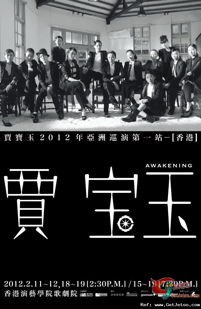 「賈寶玉」亞洲巡演香港站門票公開發售(11年12月13日起)圖片1