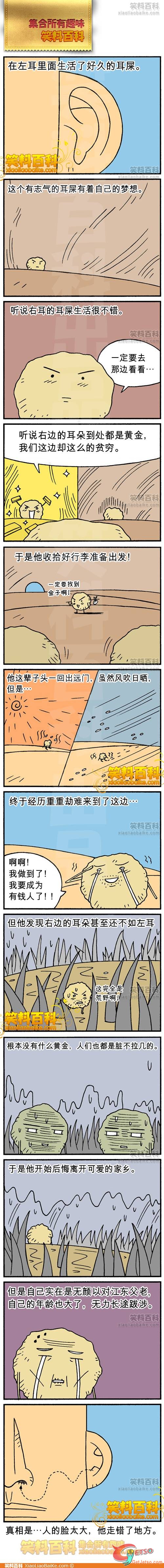 人的臉太大,他走錯了地方圖片1