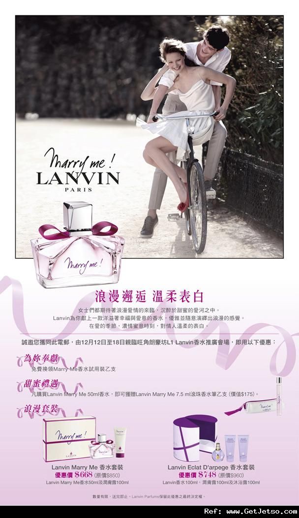 Lanvin Marry Me 香水推廣會免費試用裝及購物優惠@朗豪坊(11年11月12-18日)圖片1