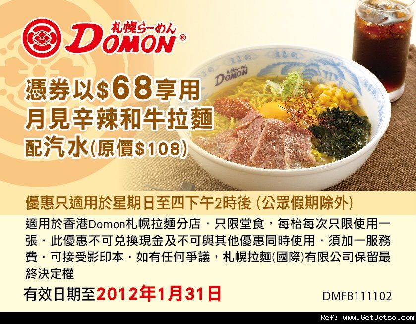 Domon札幌拉麵1時前結帳離座享全單85折及拉麵/刺身優惠券(至12年1月31日)圖片2