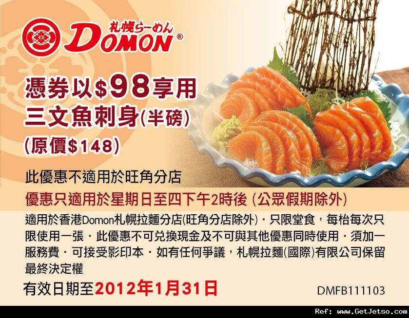 Domon札幌拉麵1時前結帳離座享全單85折及拉麵/刺身優惠券(至12年1月31日)圖片3