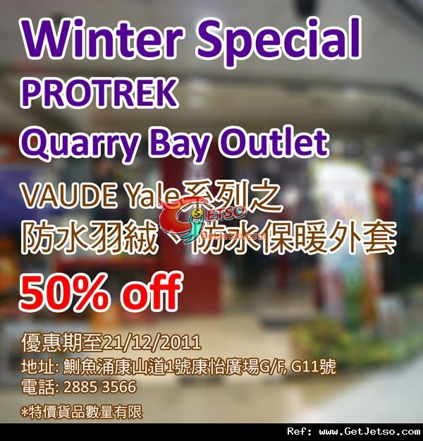 PROTREK鰂魚涌Outlet VAUDE Yale外套勁減優惠(至11年12月21日)圖片1