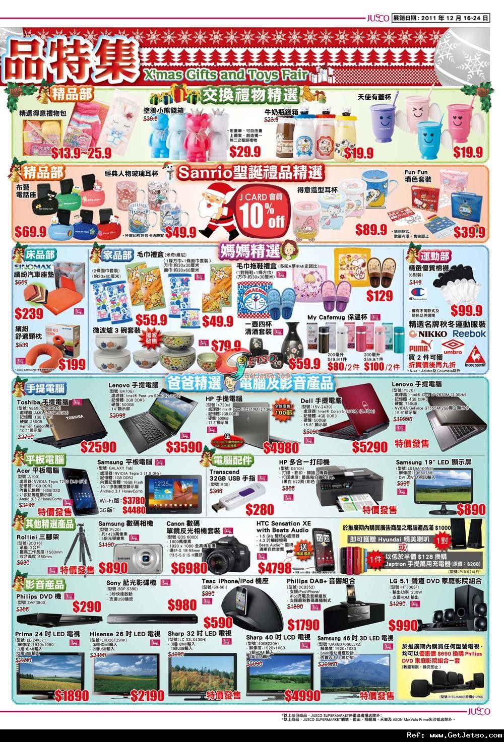 吉之島聖誕禮品及派對美食購買優惠(至11年12月24日)圖片3