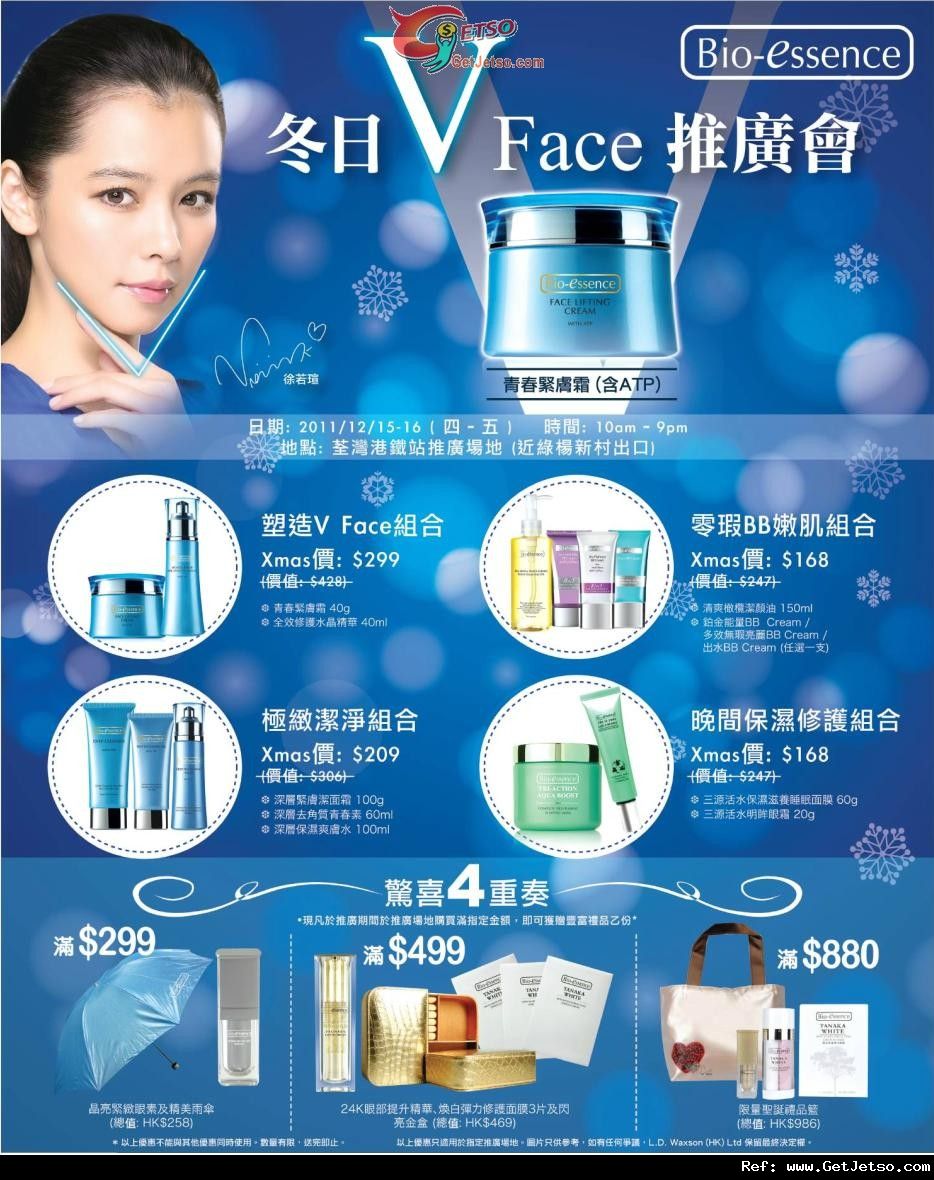 Bio-essence 冬日V Face推廣會購物優惠(至11年12月16日)圖片1