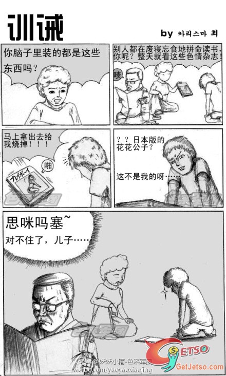 整天看色情雜誌，馬上拿出去給我燒掉！圖片1