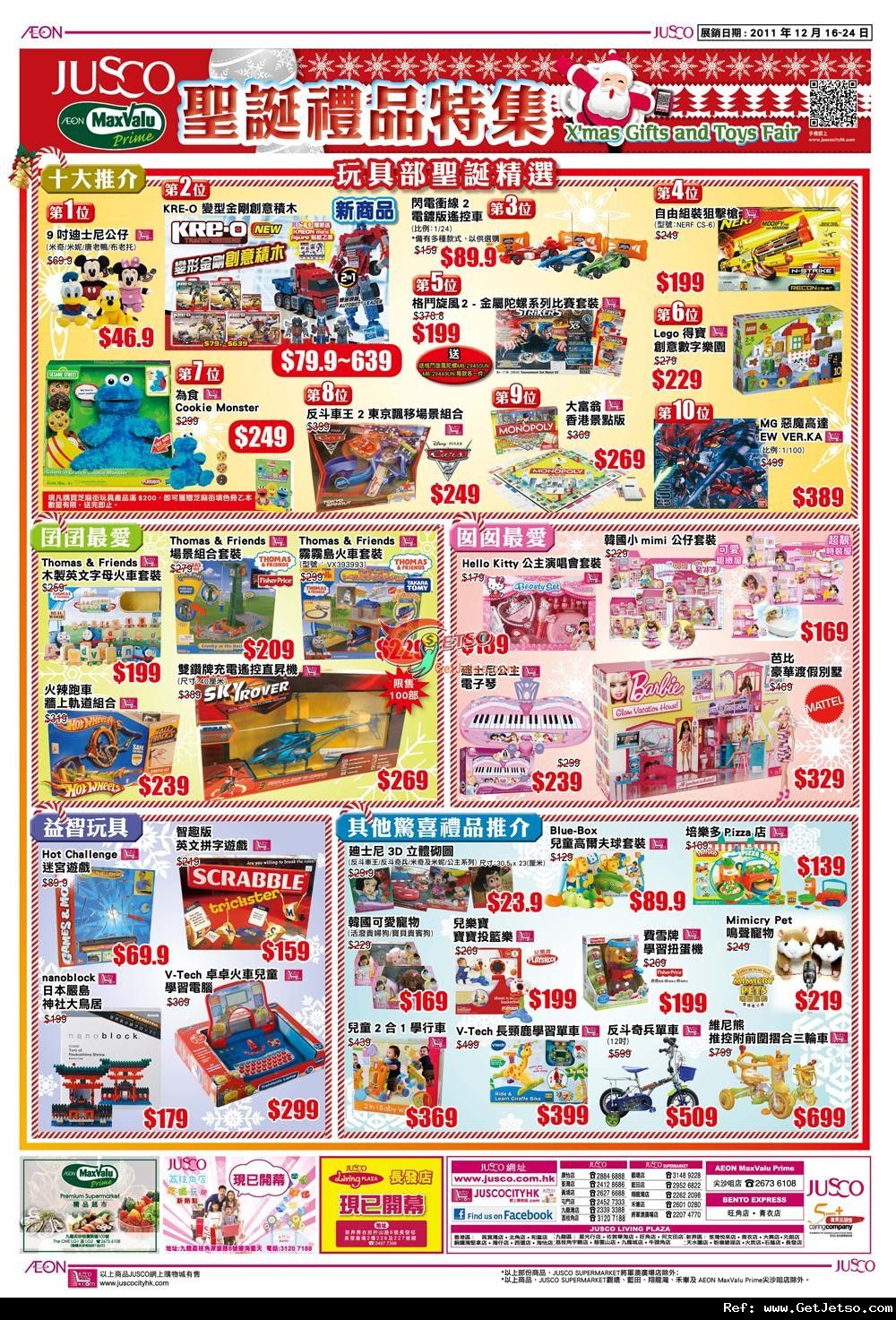 吉之島聖誕禮品及派對美食購買優惠(至11年12月24日)圖片1