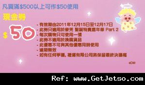 2011麥兜聖誕特賣嘉年華Part 2現金券及購物優惠(至11年12月17日)圖片1
