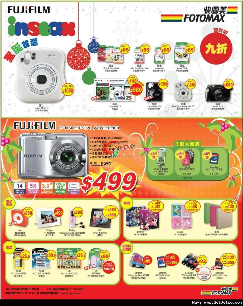 快圖美聖誕即影即有相機及其他電子產品購買優惠(至12年1月4日)圖片1