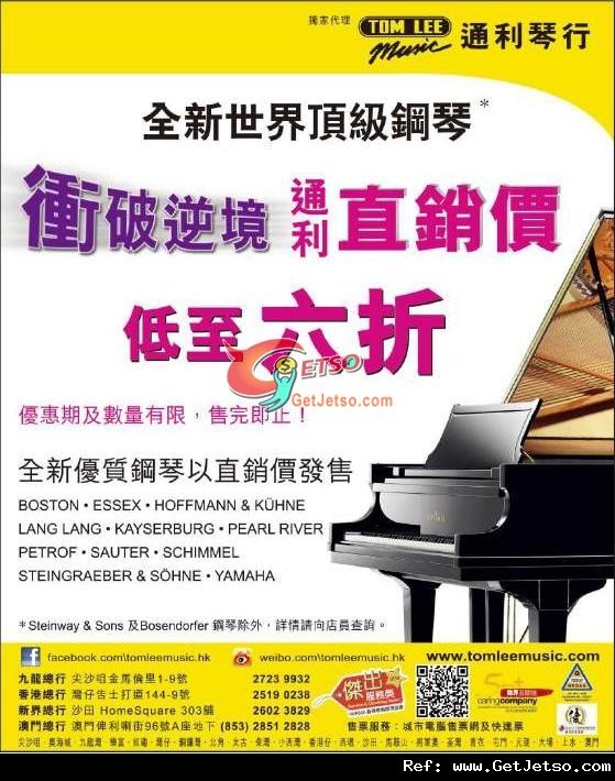 通利琴行優質鋼琴低至6折優惠(至11年12月31日)圖片1