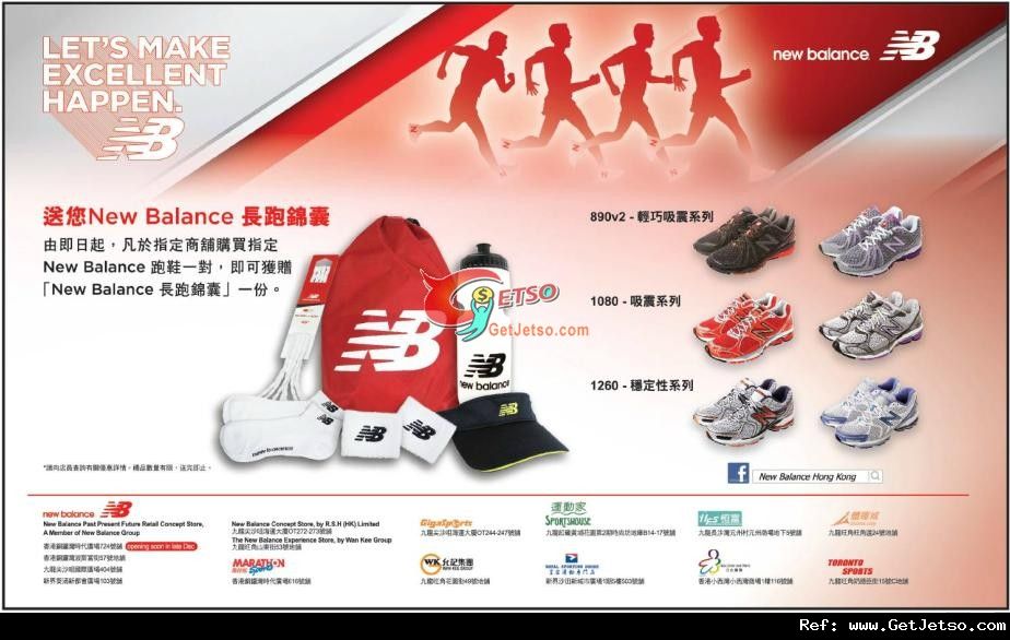 New Balance 購買指定跑鞋送長跑錦囊優惠(至11年12月31日)圖片1