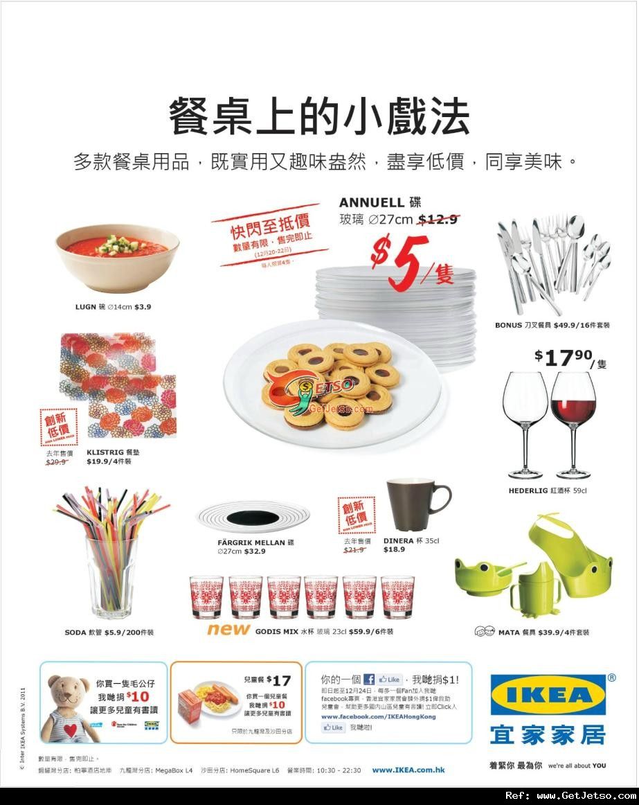 宜家家居餐桌用品購買優惠(至11年12月22日)圖片1