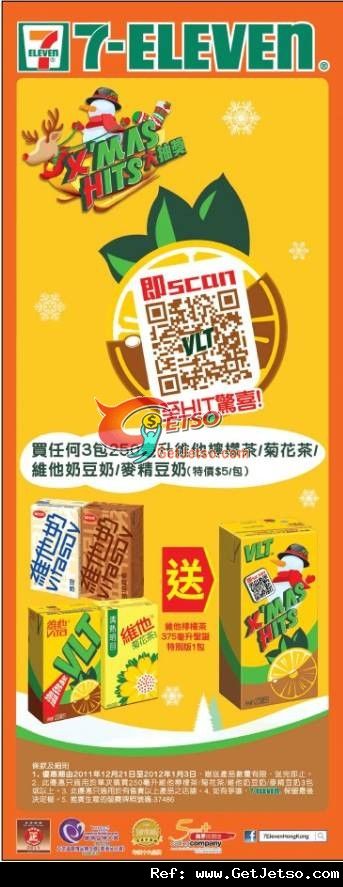 7- Eleven購買3包指定維他飲品送聖誕特別版檸檬茶優惠(至12年1月3日)圖片1