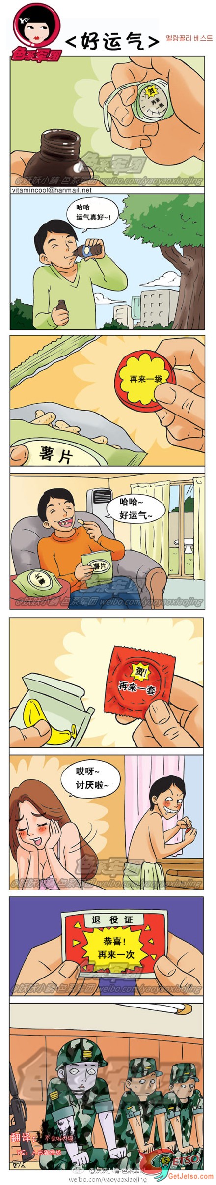 好運氣，再來一次！圖片1