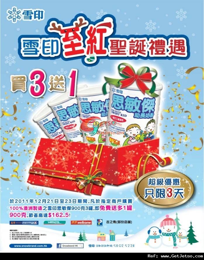 雪印思敏傑奶粉聖誕買三送一優惠(至11年12月23日)圖片1
