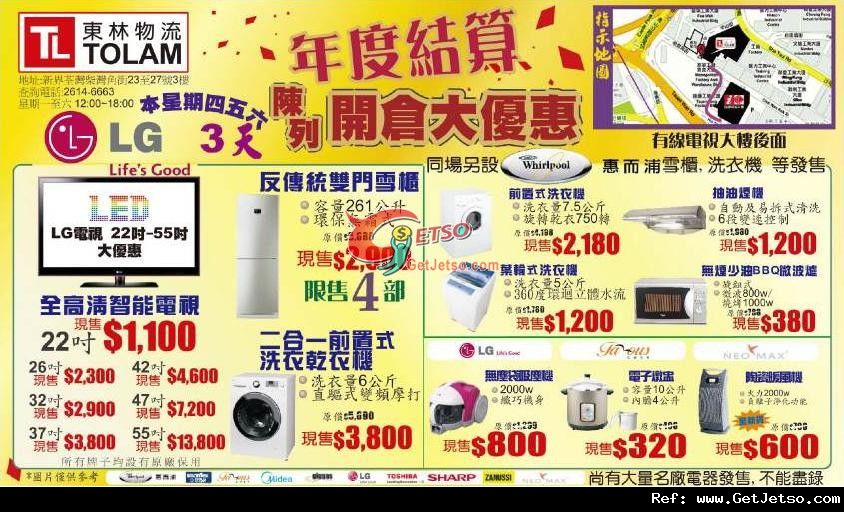 東林物流電器年度結算陳列品開倉優惠(至11年12月24日)圖片1