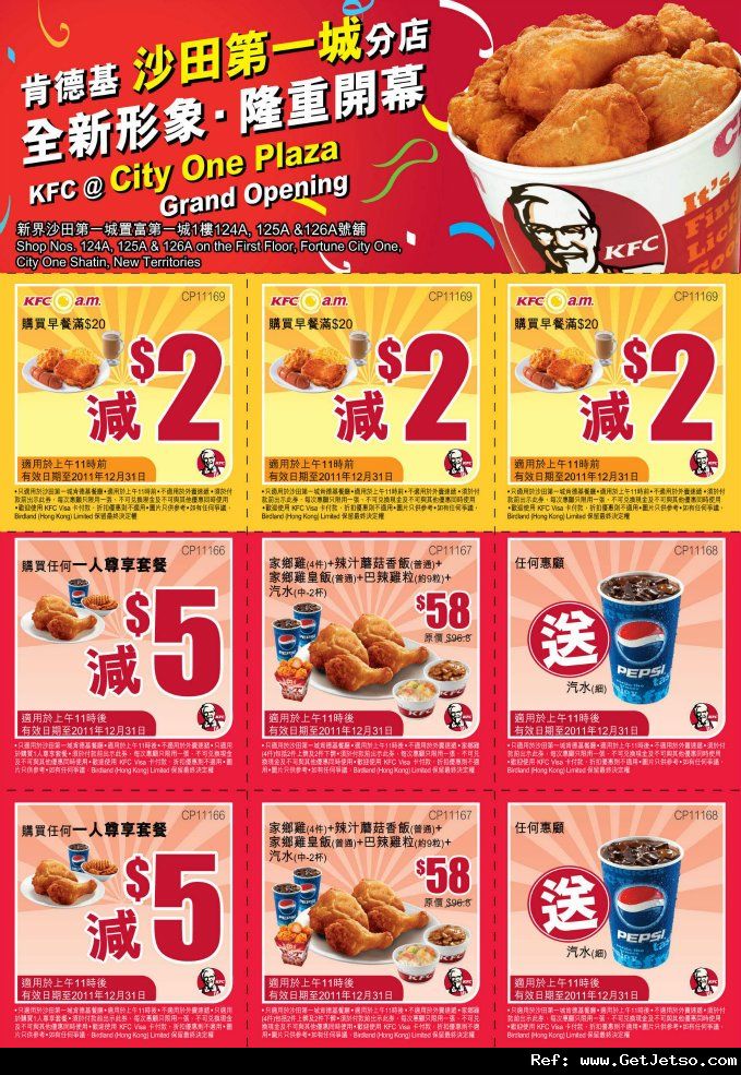 KFC 沙田第一城店及西環卑路乍街店新張優惠券(至12年1月15日)圖片1