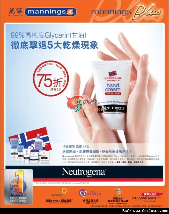 Neutrogena 全線身體護理產品75折優惠(至11年12月27日)圖片1