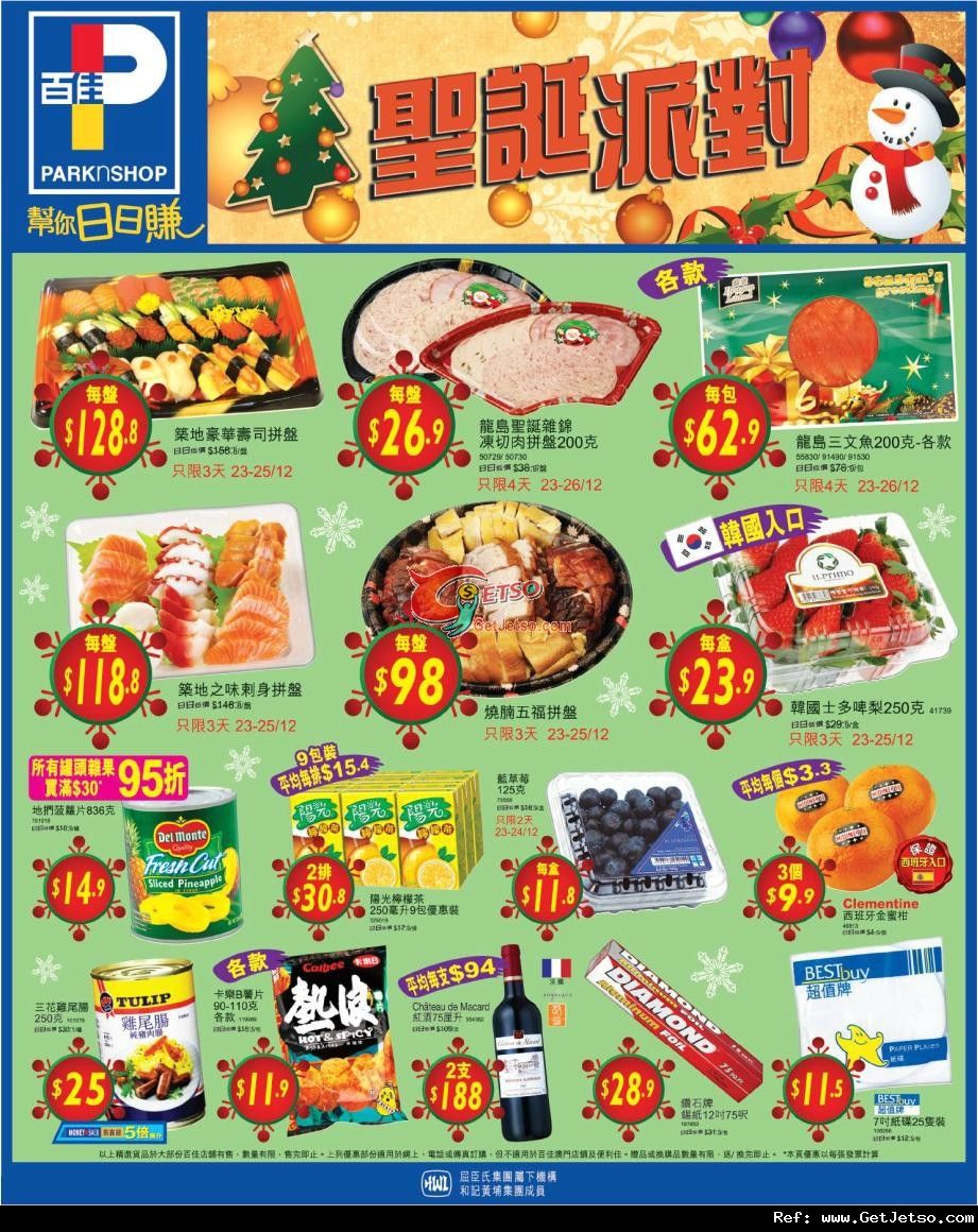 百佳超級市場聖誕派對食品及餐酒購買優惠(至11年12月26日)圖片1