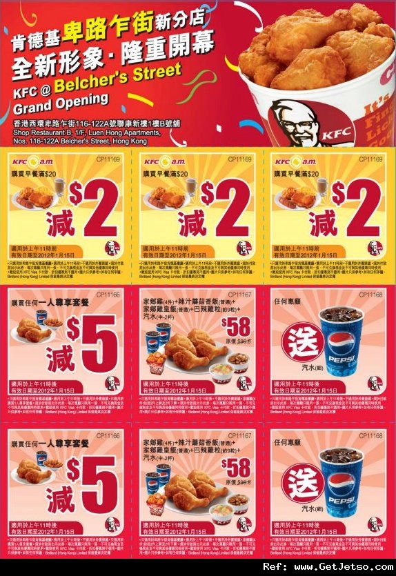 KFC 沙田第一城店及西環卑路乍街店新張優惠券(至12年1月15日)圖片2