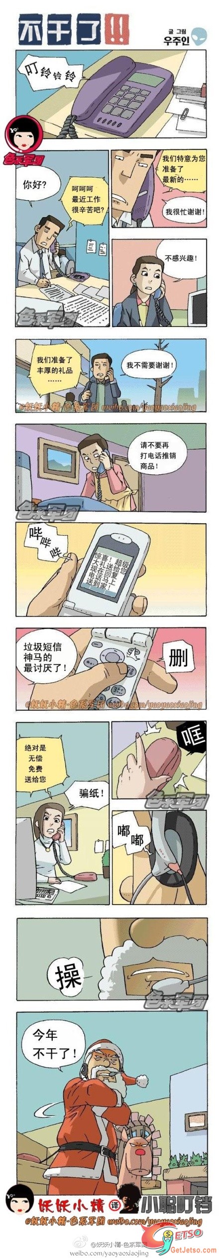 騙子！不要打電話推銷！討厭！圖片1