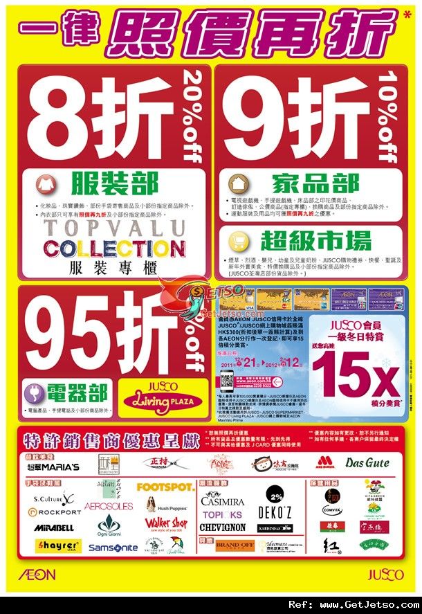 JUSCO吉之島聖誕超級勁減所有貨品享照價再折優惠(至11年12月28日)圖片1