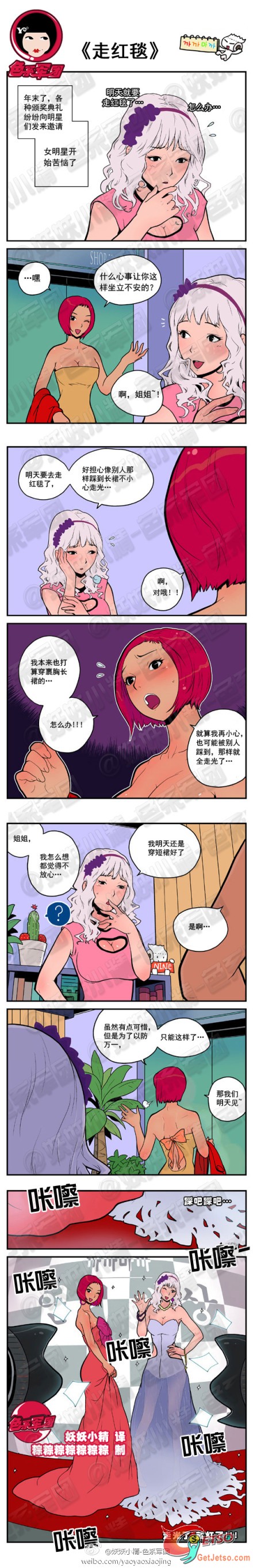 走紅毯，做明星也很不容易的圖片1