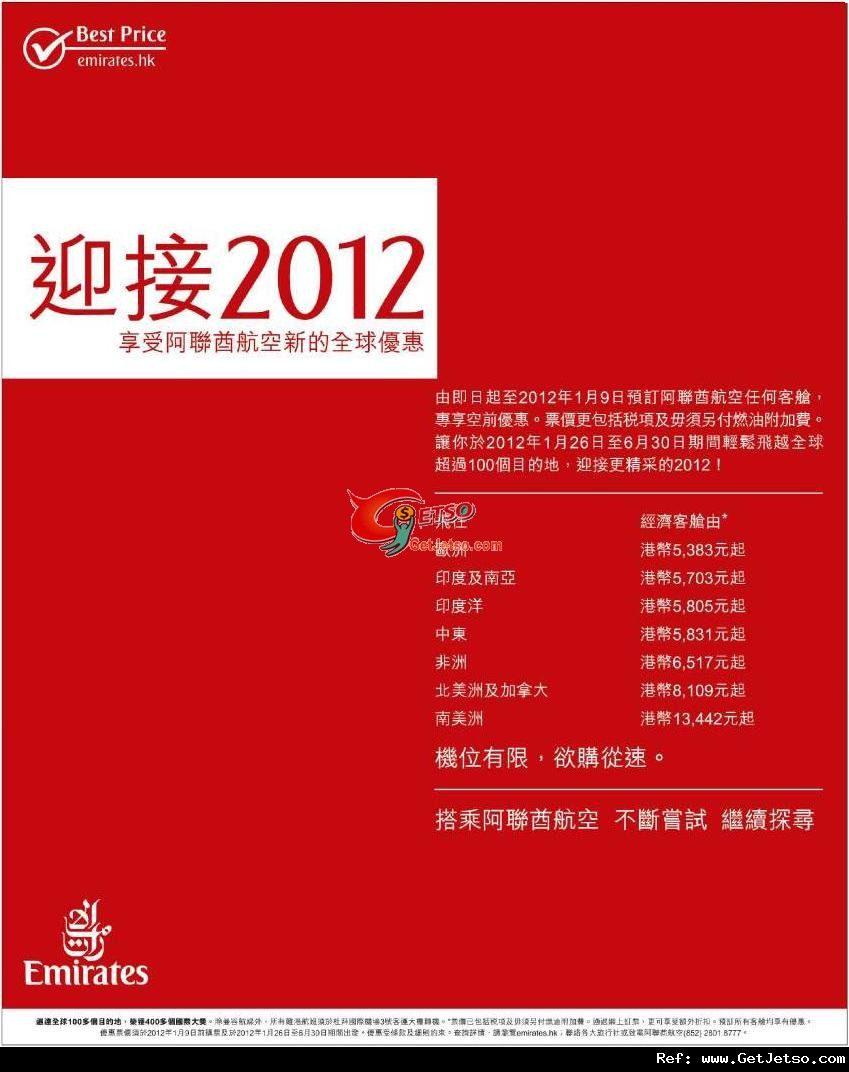 阿聯酋航空迎接2012全球機票優惠(至12年1月9日)圖片1