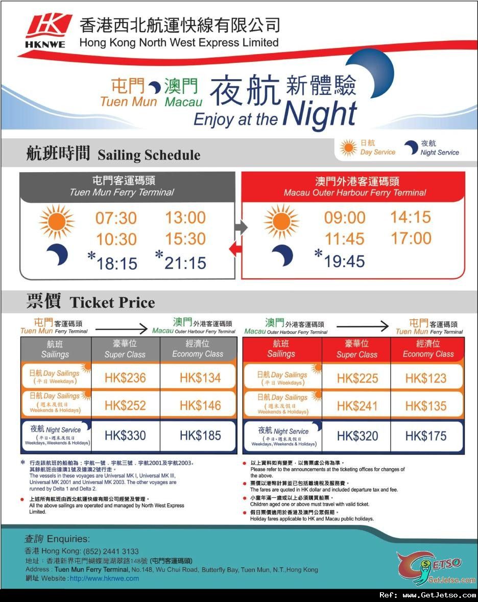 香港西北航運新增來回屯門至澳門夜航航班圖片1