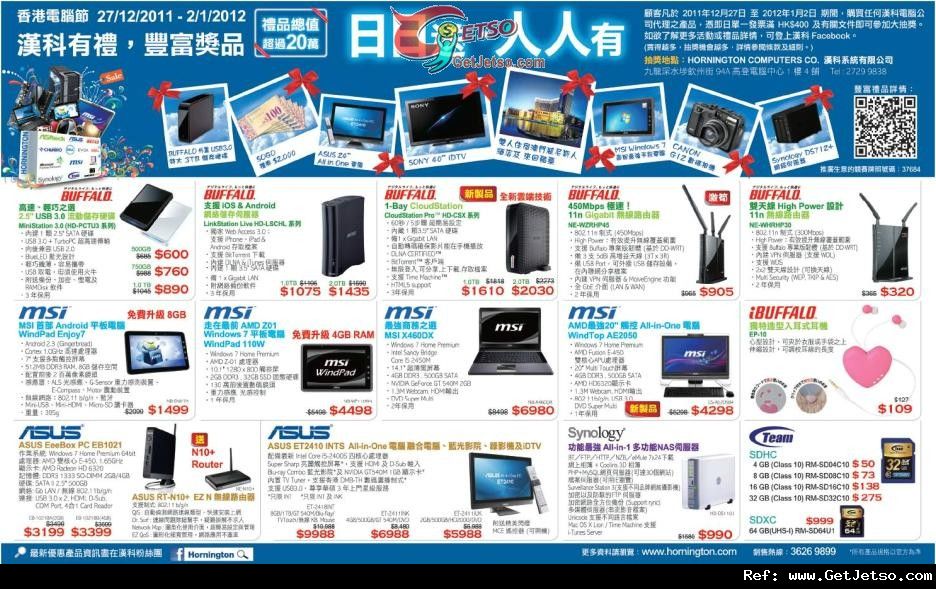 漢科電腦產品購買優惠@香港電腦節(至12年1月2日)圖片1