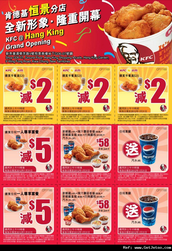 KFC 葵涌恆景商場分店新張優惠券(至12年1月31日)圖片1