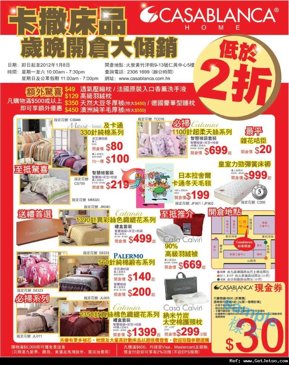 CASABLANCA 床品歲晚低於2折開倉優惠(至12年1月8日)圖片1