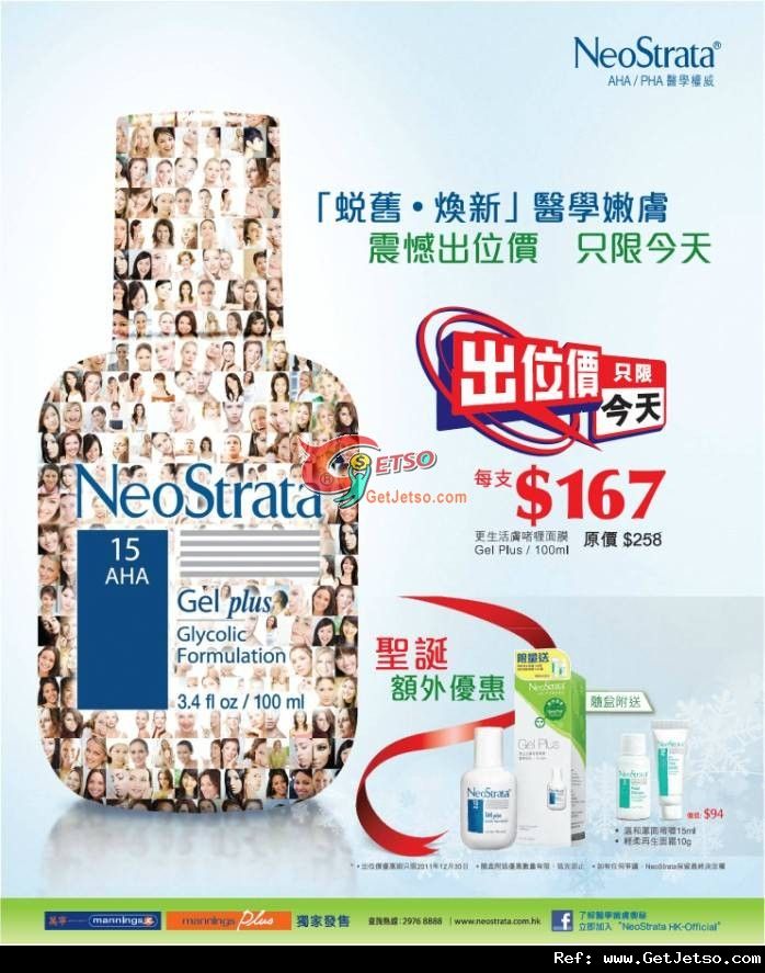 NeoStrata Gel Plus 出位價7優惠@萬寧(至11年12月30日)圖片1