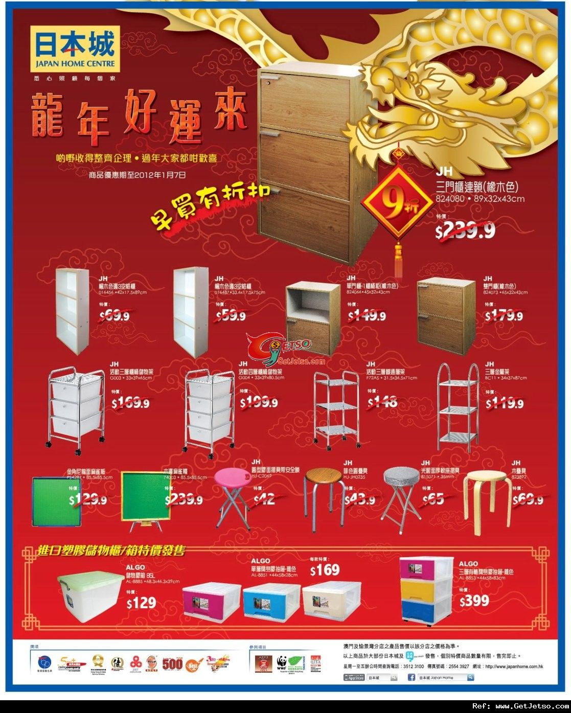 日本城新年儲存用品購買優惠(至12年1月7日)圖片1