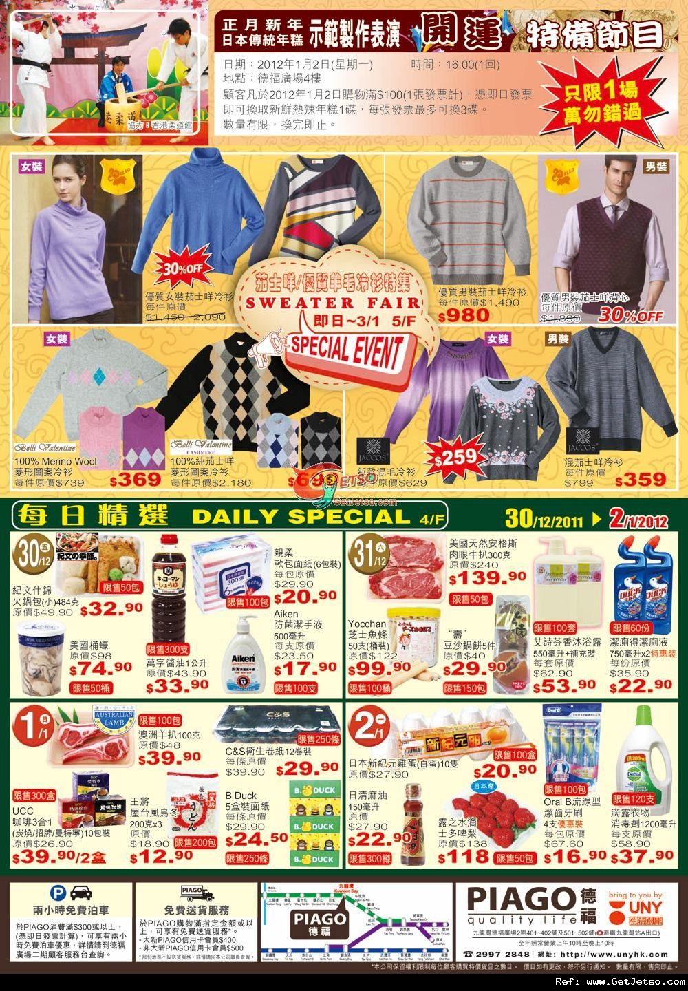 APITA /UNY /PIAGO迎春日本食品特集及新年限量福袋購買優惠(至12年1月2日)圖片6