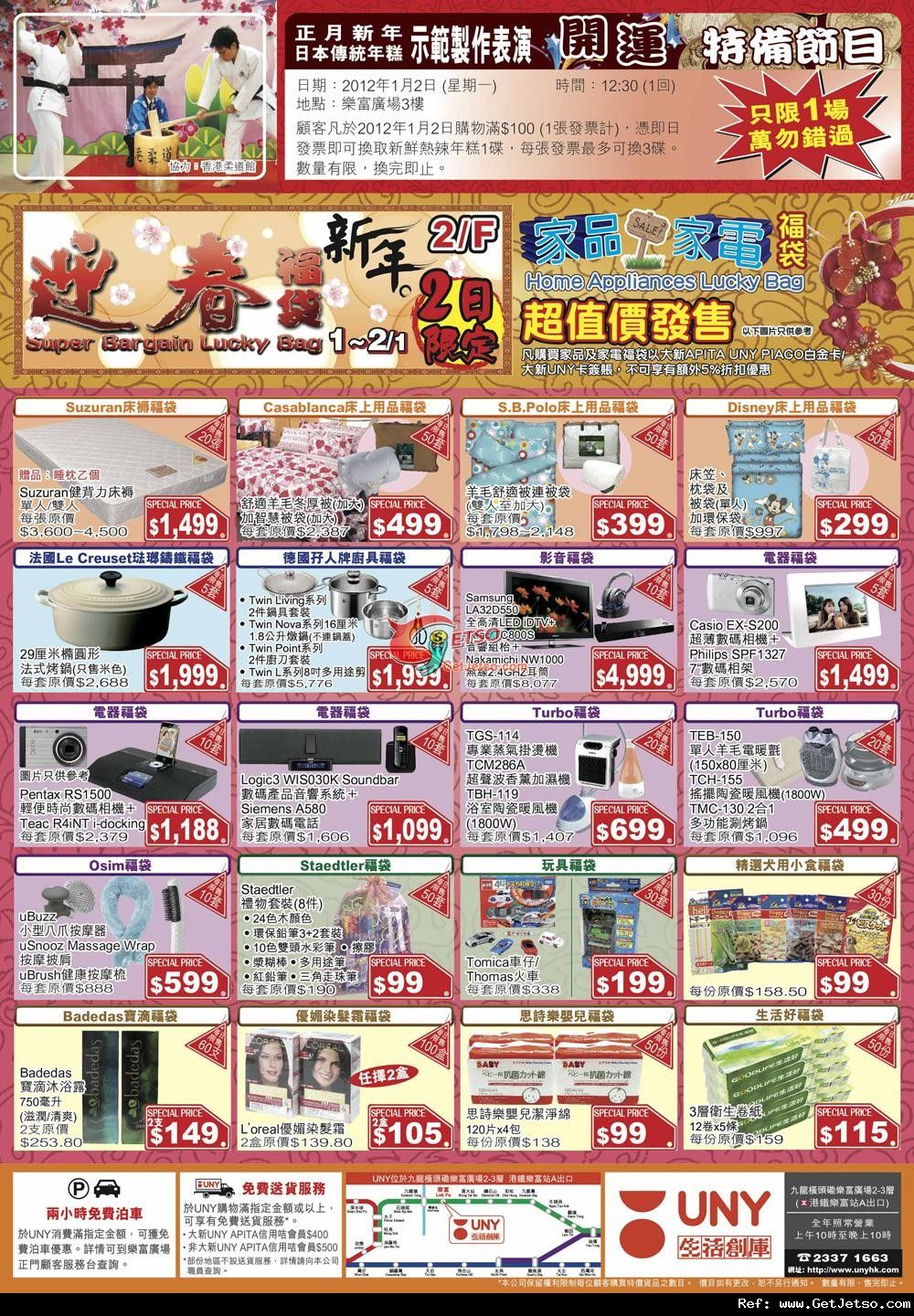 APITA /UNY /PIAGO迎春日本食品特集及新年限量福袋購買優惠(至12年1月2日)圖片4