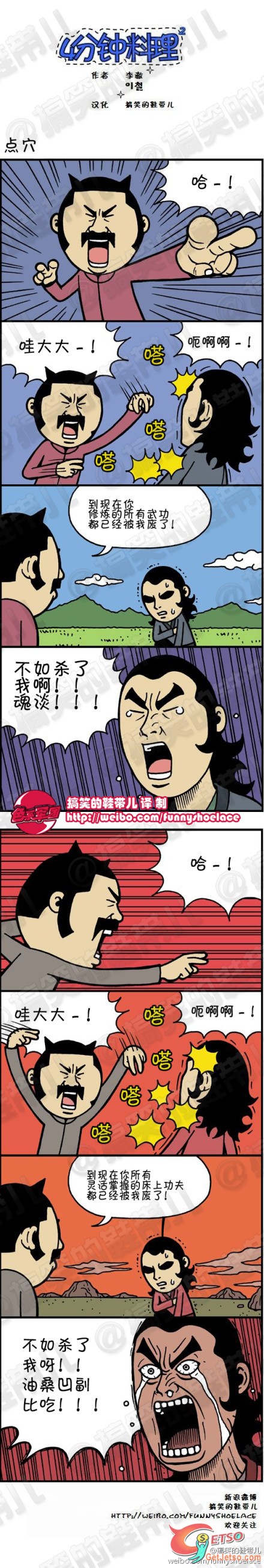 廢了我功夫不如殺了我吧！圖片1
