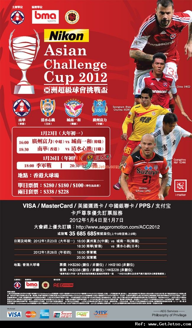 信用卡享亞洲超級球會挑戰盃Asian challenge Cup 優先訂票優惠(至12年1月7日)圖片1