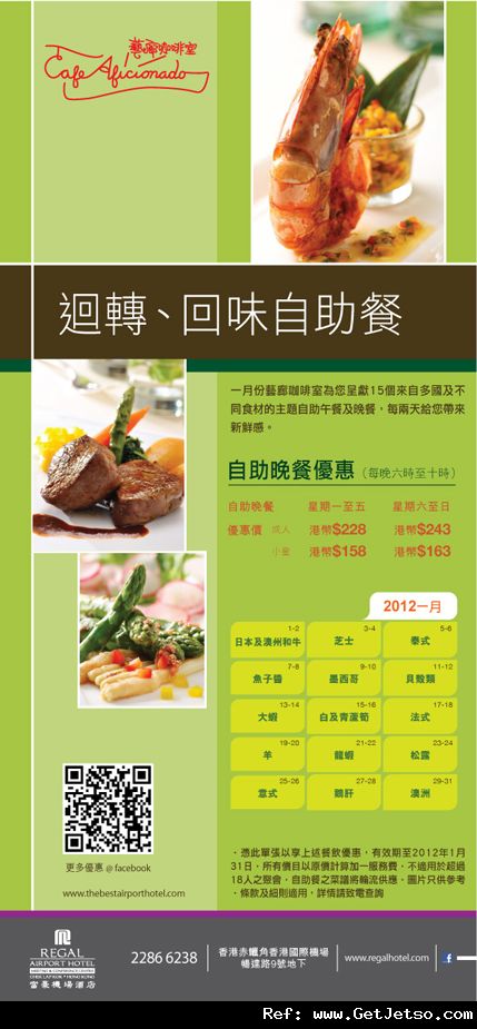 富豪機場酒店中菜及自助餐低至65折優惠券(至12年1月31日)圖片1