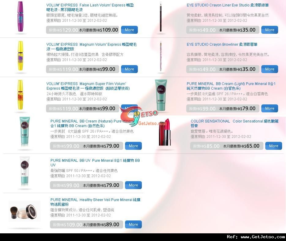 Maybelline 1月份購物優惠(至12年2月2日)圖片1