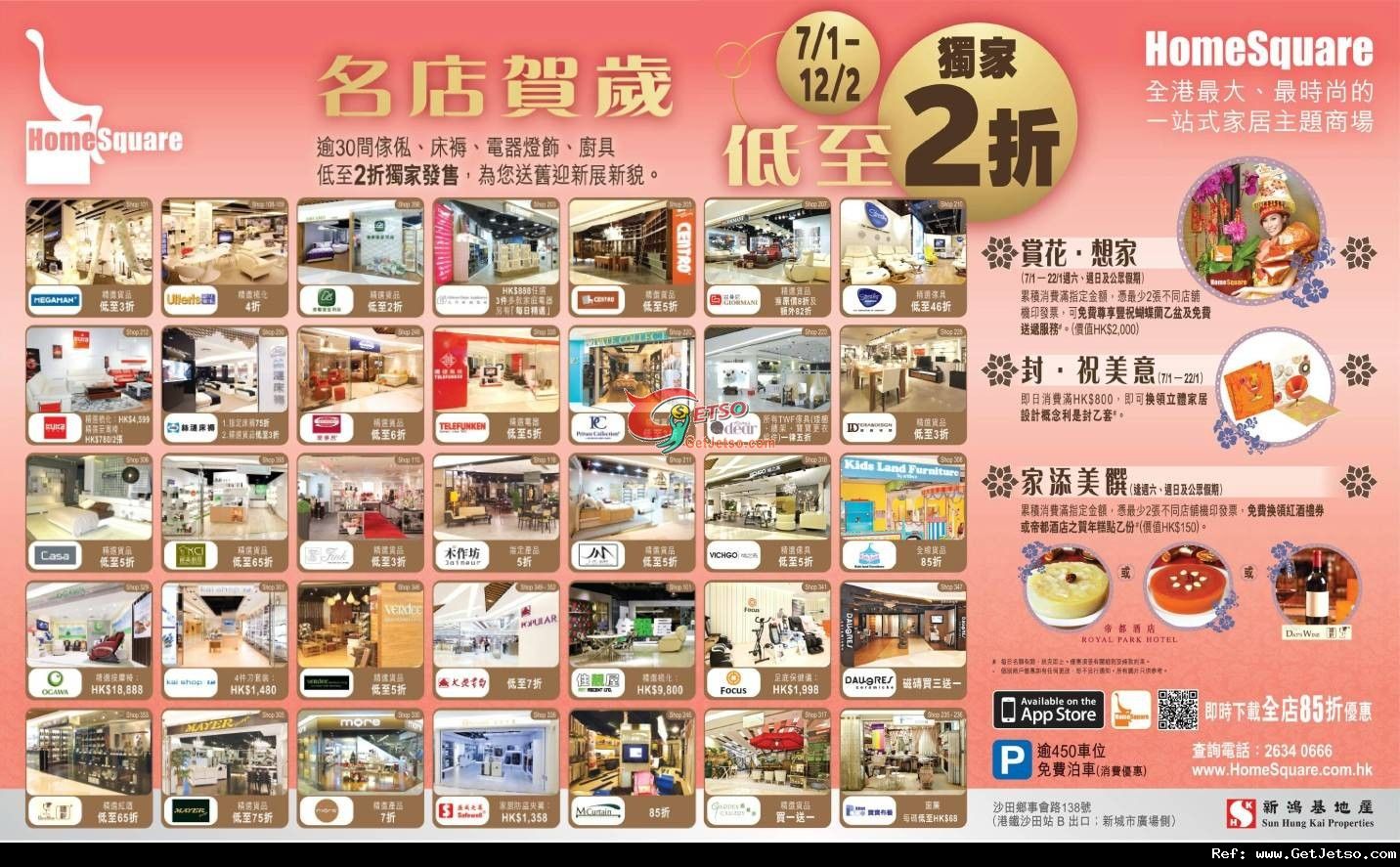 HomeSquare 名店賀歲低至2折購物優惠(至12年2月12日)圖片1