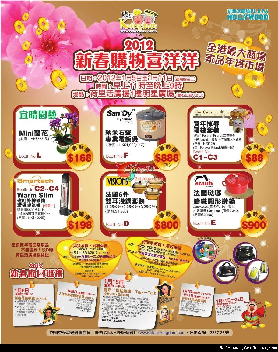 荷里活廣場2012新春家品年宵市場購物優惠(至12年1月11日)圖片1