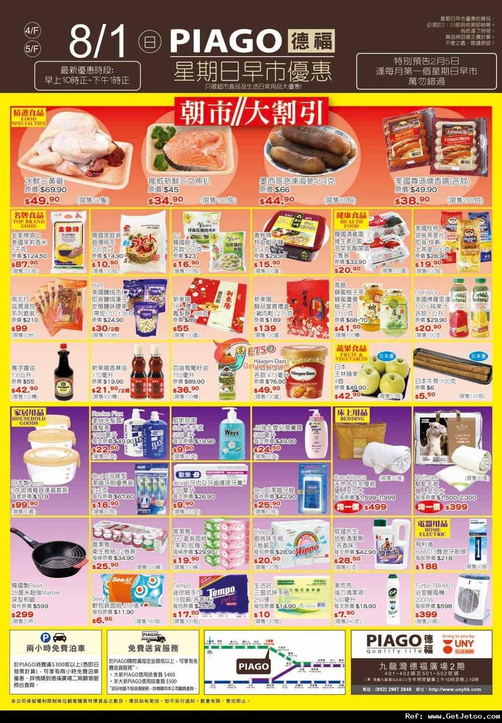 UNY / PIAGO 迎新年家品及食品購買優惠(至12年1月9日)圖片4