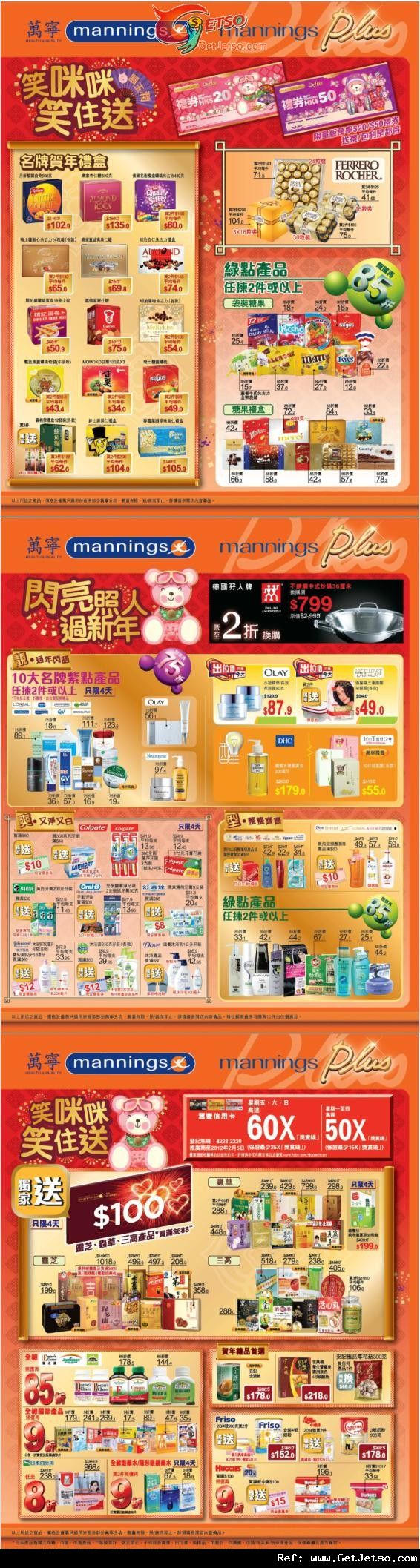 萬寧賀年禮盒/護膚品及保健產品購買優惠(至12年1月9日)圖片1